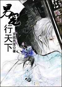 穿越之男宠行天下