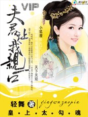 倾城夫君初长成/皇上太勾魂:我的绝色夫君