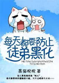 每天都要防止徒弟黑化/把徒弟养大后,发现他想吃我