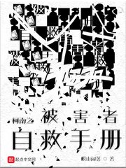 (柯南同人)柯南之被害者自救手冊