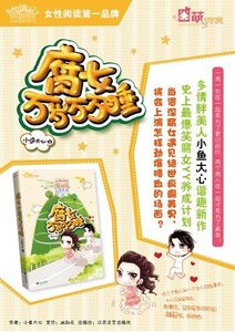 腐女万岁万万睡(出书版)