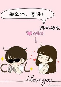 那么帅,差评!