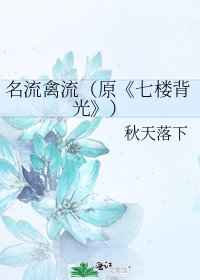 七楼背光