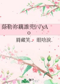 蒢勒祢藕誰兜㈧'yAo