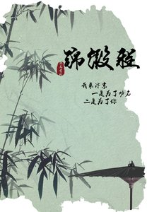 锦缎程