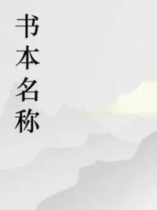 大力狗的第一本書