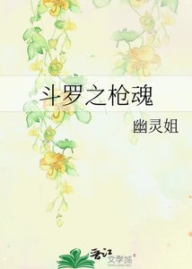 鬥羅之槍魂