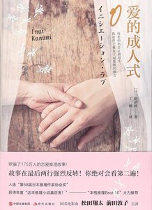 愛的成人式(出書版)