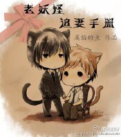 老妖怪追妻手册
