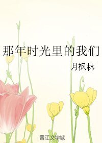 那年時光裡的我們
