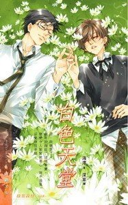 白色天堂（出书版）