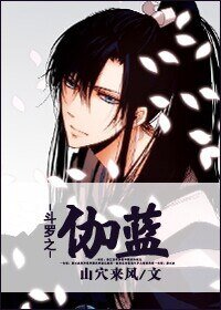 （斗罗大陆同人）斗罗之伽蓝