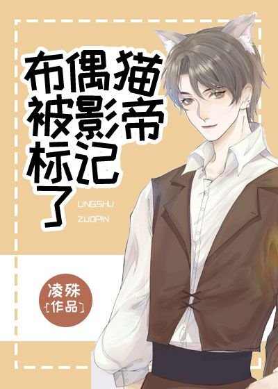 布偶貓被影帝標記了
