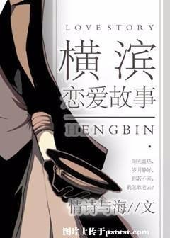 （综同人）[综]横滨恋爱故事