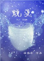 蜕变