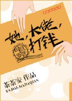 她，大佬，打錢[電競]