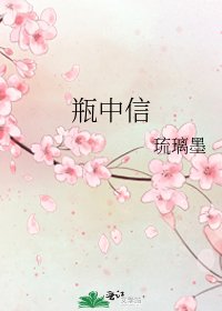 瓶中信
